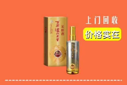 诚信求购:杭州萧山区高价回收泸州老窖