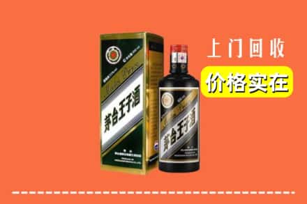 诚信求购:杭州萧山区高价回收王子酒